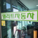 엘리트상사 네이버블로그