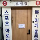 힐링휴 | 강남마사지 추천 후기｜ 개포동 휴힐링 직접 받아본 리얼 관리