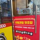 빙빙탕후루 - 당진시 당진중앙2로 65 | 빙빙탕후루 당진 읍내동 간식거리(귤, 파인애플, 골드베리 탕후루 후기)
