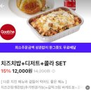 굽네치킨 개금1,2동점 | 굽네치킨 볼케이노치즈치밥, 갈릭크림바게트볼, 콜라 set 배달의민족 한그릇 솔직한 후기