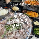 경원고등학교 | [경남 김해] 형제도매횟집 - 가성비 넘치는 횟집 내외동맛집추천