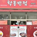 이마트24 여수학동점 | 여수 중화요리 맛집 : 학동반점, 짜장면, 짬뽕, 탕수육, 내돈내산