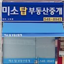 미소탑부동산중개 이미지
