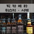 빅카메라 난바점 위스키 사케 면세 구매 후기