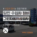 당진자동차정비 이미지