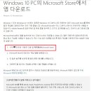 Microsoft Store에서 공짜로 주는 앱 이미지