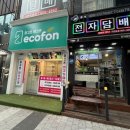 중고폰에코폰 - 무안군 남악3로82번길 41 | 중고폰에코폰