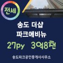 GTX송도공인중개사사무소 이미지