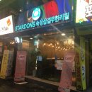 스타돈스STARDONS 이미지