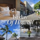꼬꼬퀸즈 | [Hawaii/빅아일랜드] 1일차 호놀룰루에서 빅아일랜드로 주내선이동, 퀸즈마켓플레이스, 알로힐라니 체크인