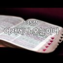 03/01 오늘의 묵상 (아버지께 영광을 돌리는 예수님의 기도) 이미지