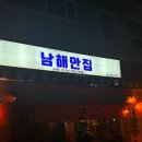 위스키 디에이(whisky theA) | [삼성/봉은사] 코엑스 해물포차 : 남해안집 + 주변술집추천