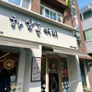 하삼동커피울산 - 울주군 덕망로 76-1 | 울산 태화강 국가정원 양귀비꽃 5월 가볼만한 곳 주차 /하삼동커피 카페 테이크아웃 후기