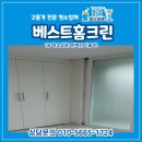 대전 이사청소업체 - 원내동 진잠타운 #리모델링 이후 청소
