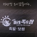 올레족앤쌈 이미지