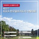 한국골프연습장 이미지