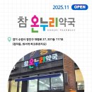 새로온누리약국 이미지