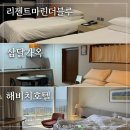 제주남원동부새마을금고 | 제주도 2박 3일 숙소 후기｜리젠트 마린 더 블루·삼달가옥·해비치호텔 침실 비교