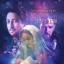 저니 투 베들레헴(Journey to Bethlehem)
