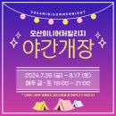 오산 미니어처 빌리지 이미지