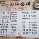 가나순대 | 군산 지곡동 순대국밥 맛집 가나순대 솔직 후기