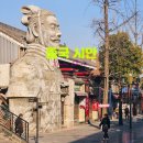 버스정류소_위미1리사무소 | 2일 (1) 시안 | ① 부모님과 함께한 병마용갱 자유여행 ② 화청궁으로 가는 무료 셔틀버스 타러 가는 방법