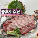 대전 중리동 맛집 중부회수산 대방어 포장 가격 웨이팅 주차