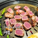 대접 | [리뷰] 구리삼겹살 대접 후기