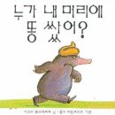 누가 내머리에 똥쌌어 이미지