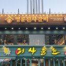 명륜진사갈비군포