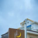 일출언덕신산게스트하우스 | 동해묵호 가성비 숙소 어달빛 스테이 오션뷰 감성 펜션 추천