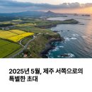 제주서쪽 이미지