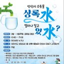 안산시 상하수도사업소, 상록水 홍보관 방문이벤트 행사 진행