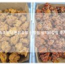 청당동맛집 삼억닭강정 신방점 추천 속초장터 본닭강정 신방점 야식 후기!
