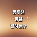 이마트24 동두천지행빌리지 | 동두천시 근처 용달이사 전문업체 추천 잘하는곳 화물...가격 소형 침대 렌트 퀵서비스 후기 라보용달 견적