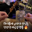 대림국수 당산역점 | 당산역 맛집 하이볼과 꼬치가 맛있는 술집 대림국수 후기, 혼술 추천