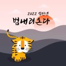 2022년 임인년 새해 인사 이미지