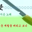 붓 / 양지은 노래 - 대금 연주 이미지