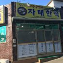 자매한식당 이미지