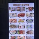 만복국수 당산점 이미지