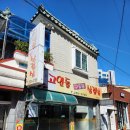 고인돌구들장삼겹살 이미지