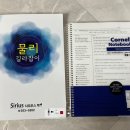 [LIFE 겨울방학 특강] 우리 소리가 좋다 | [15Y] 예비중2 시리우스 과학학원/물리 길라잡이 8회 완강