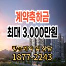 첨단금호A경로당 | 옥천역 금호어울림 옥천 미분양 아파트 2억대 즉시입주