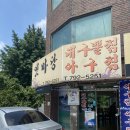 옛마당대구뽈찜 이미지