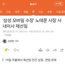 &#39;삼성 모바일 수장&#39; 노태문 사장 사내이사 재선임 이미지