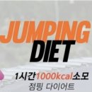 스카이점핑다이어트 중앙점