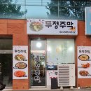 두정주막 네이버블로그