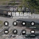 영남알프스 복합웰컴센터 국제클라이밍장 이미지
