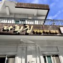 마당식당 | [부산 수영] 망미 한우 곱창 맛집 “다릿집”🔥 // 다양한 정식 메뉴 (영업시간, 메뉴 추천)