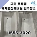 단계현진아파트(60019) | 구미 옥계동 옥계현진에버빌 아파트 입주청소 순백클린 구미 원탑